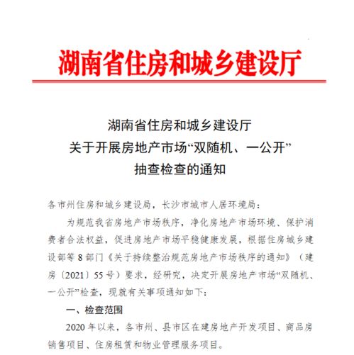 湖南建筑企业必读 住建厅系统与网站合规性深度检查即将启动