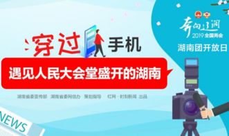 红网全国两会融媒盛宴开启，邀您共享湖南网站建设新思路
