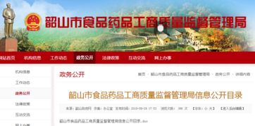 韶山市食品药品工商质量监督管理局2018年政府信息公开工作年度报告