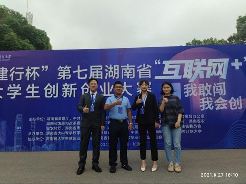 突破创新 我院学子勇夺第七届湖南省“互联网+”大学生创新创业大赛一等奖
